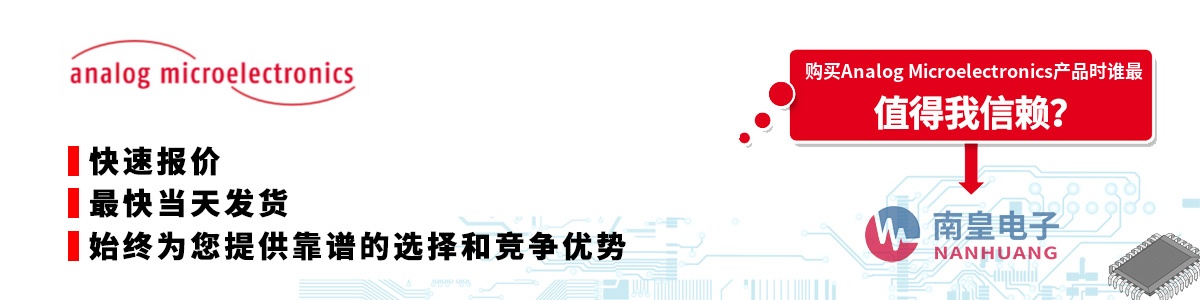 �߱����������ʵ�Analog Microelectronics������-�������ϻʵ������޹�˾